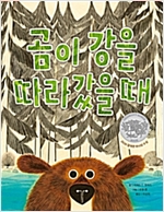곰이 강을 따라갔을 때 - 세계숲 그림책 11