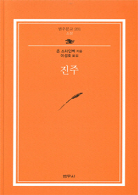 진주