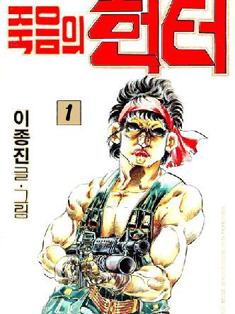 죽음의 헌터
