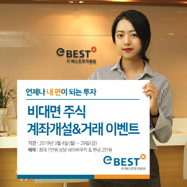 이베스트투자증권