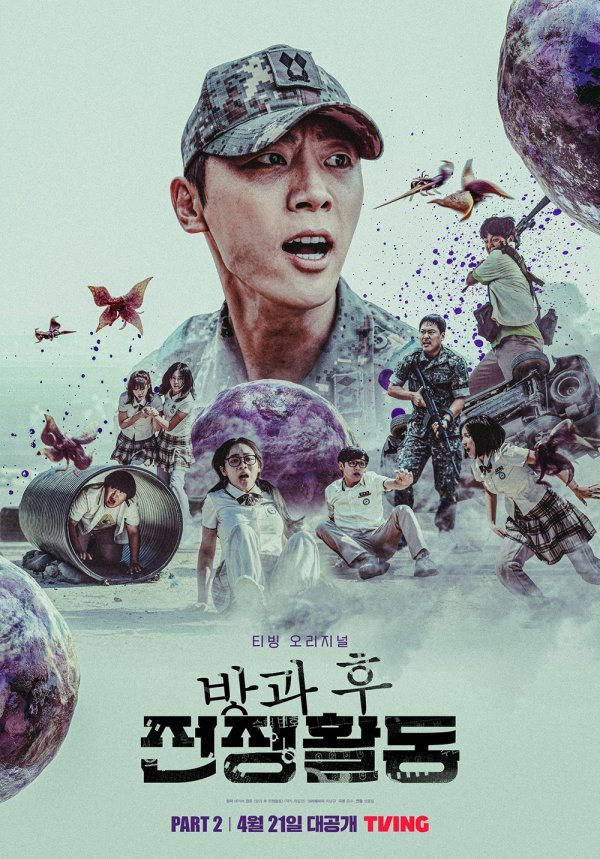 방과 후 전쟁활동.jpg
