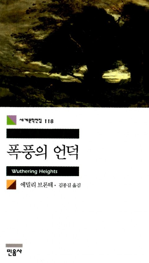 폭풍의 언덕