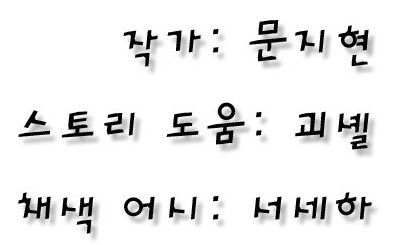 화제의 작가를 만나다 26 - '노네임드', '꿈의 기업' 문지현 작가 인터뷰