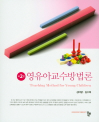 영유아교수방법론