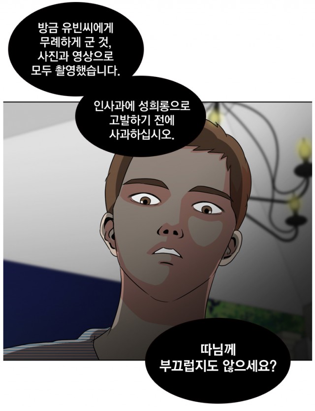 [웹툰 리뷰]가슴도 리콜이 되나요 - 아실