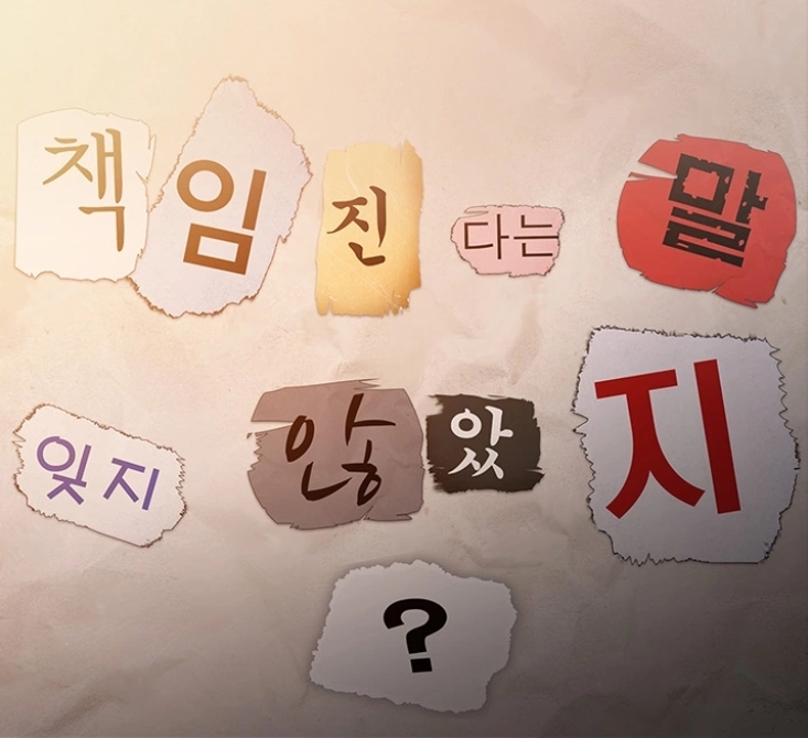 누구랑 했을까? 협박편지