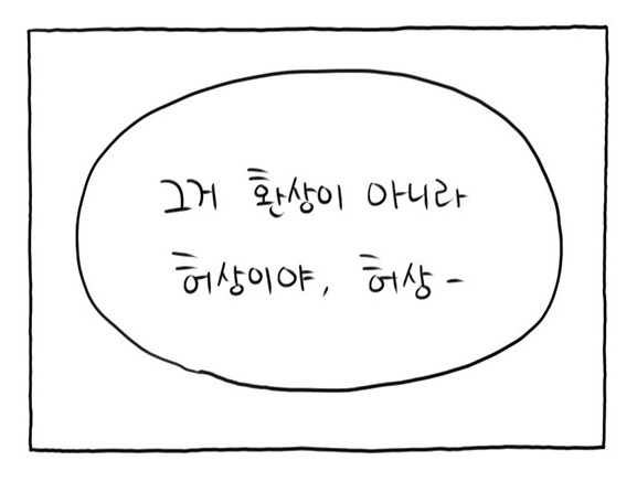 환상의 용 환상의 용