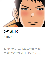 2017 네이버 최강자전 예선 만화 149선 총평