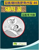 돼지꿈 -