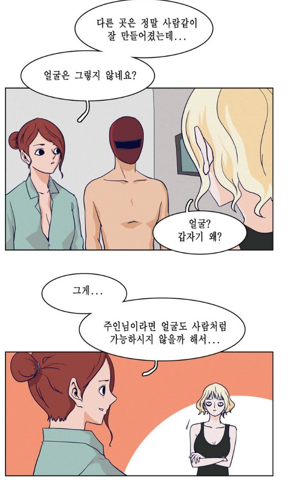 [웹툰 리뷰]위대한 여주인 - 광진