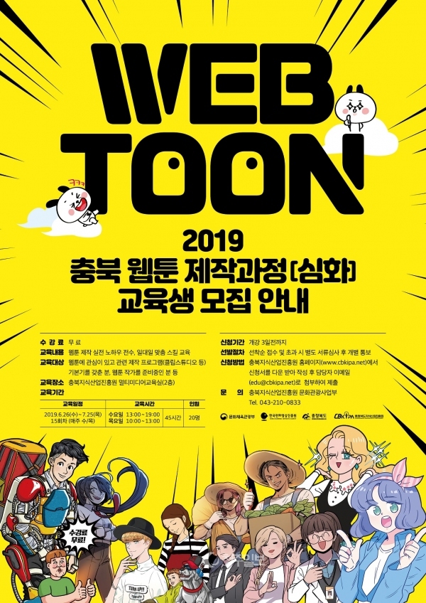 충북웹툰.jpg