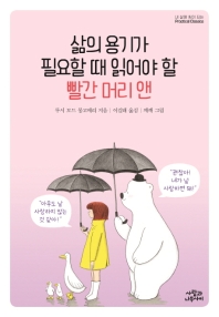 빨간 머리 앤