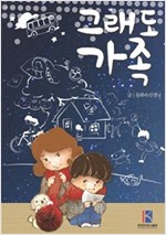 그래도 가족 -