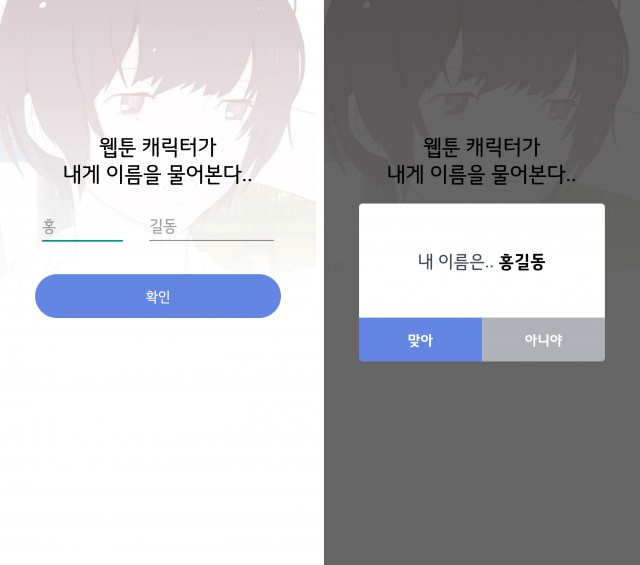 네이버 웹툰 ‘마주쳤다’. 한국 웹툰의 새로운 기술을 선보인 인터렉션툰