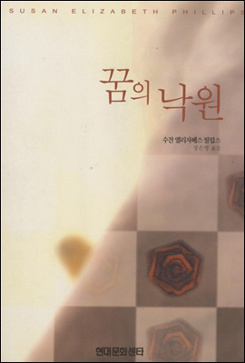 꿈의 낙원