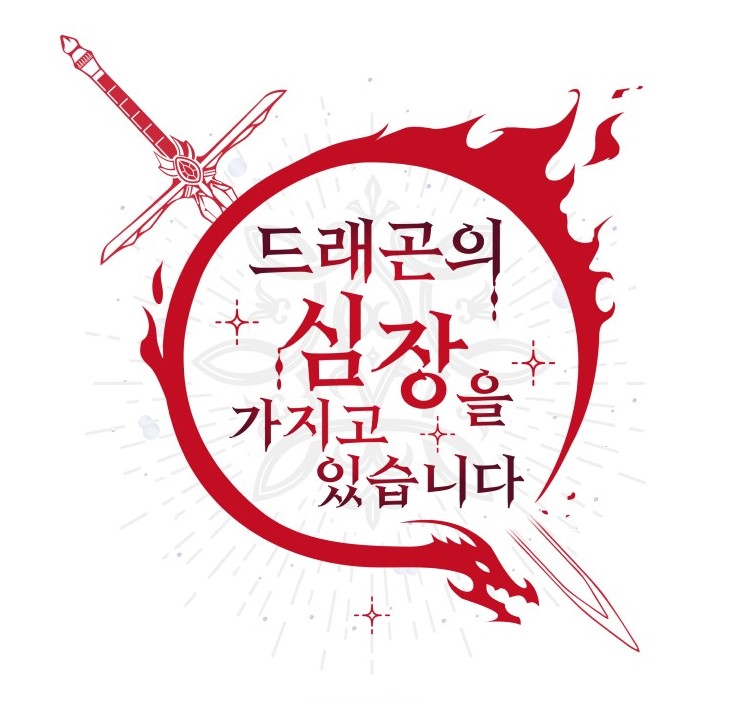 드래곤2.jpg