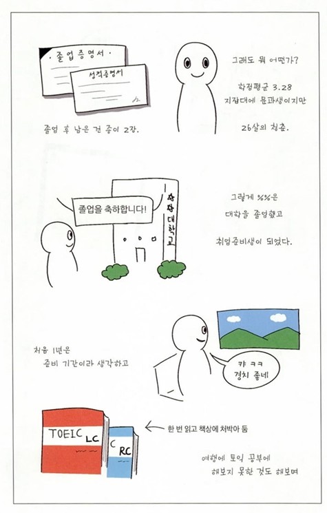 자기고백서사의 만화 <만화 9급 공무원>이 던지는 질문