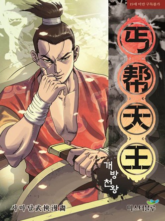 개방천왕