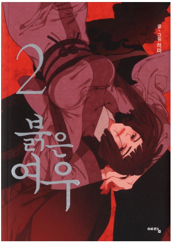 화제의 작가를 만나다 22 - '붉은 여우' 하마 작가 인터뷰 화제의 작가를 만나다 22 - '붉은 여우' 하마 작가 인터뷰