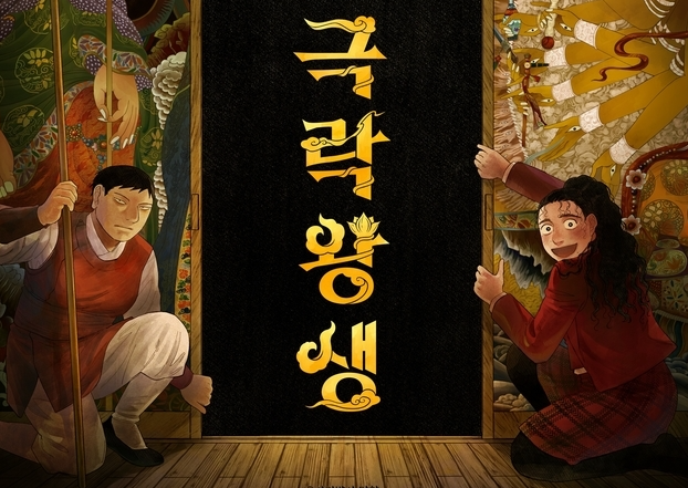 극락왕생-유럽.PNG 극락왕생-유럽.PNG