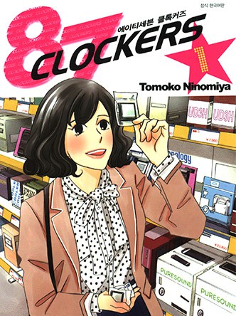 에이티세븐 클록커즈(87 clockers)