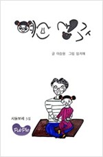 예소생각 : 시들보세 3집 -