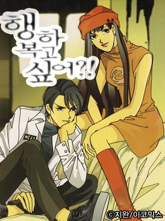 행복하고 싶어?!