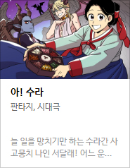 2017 네이버 최강자전 예선 만화 149선 총평