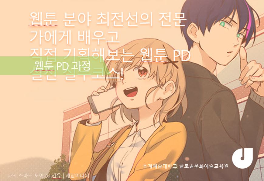 재담추계웹툰PD.JPG 재담추계웹툰PD.JPG
