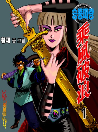 승풍파랑