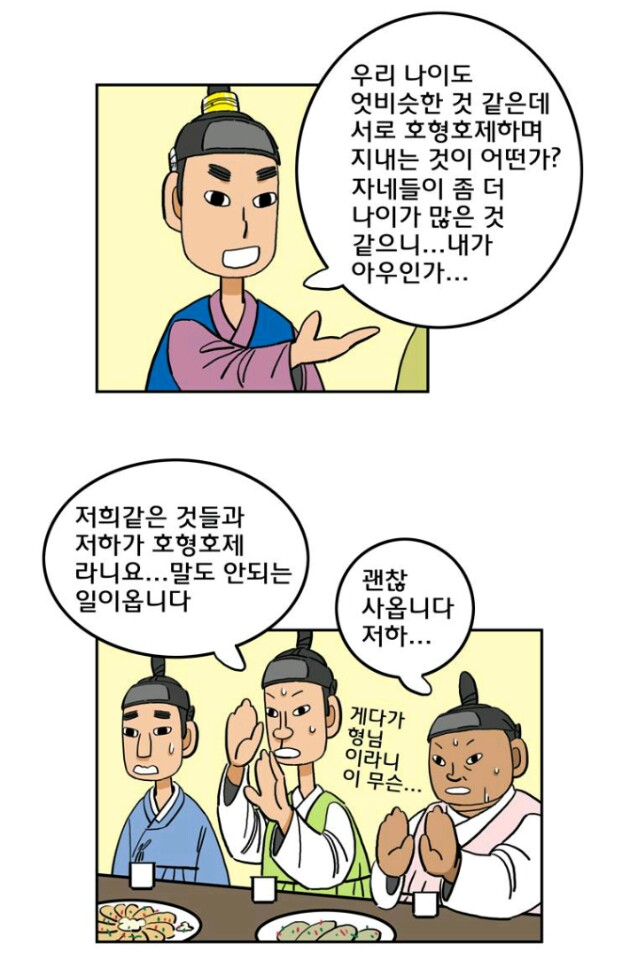 [웹툰 리뷰]왕 그리고 황제 - 정이리이리