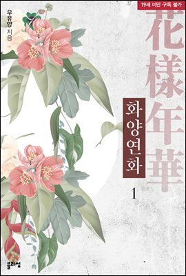 화양연화 1