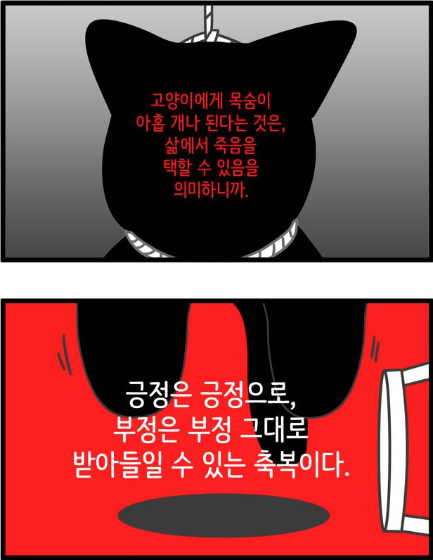 [웹툰 리뷰]자살캣 - 연양갱