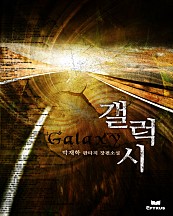 갤럭시