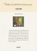 책마을로 가는 열린어린이 독서교실 초등1-단군신화 - 열린어린이 독서교실 초등1 7
