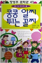콩콩 일찌 튀는 꼴찌 -