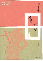 생의이면