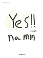 YES, Na min - Yes, you! Good friends 13 - Yes, you! Good friends 13