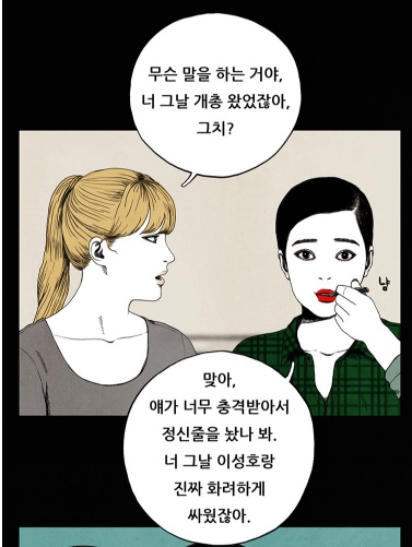 [웹툰 리뷰]미래의 시간 - 비둘기