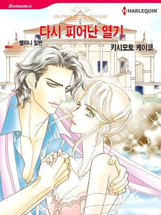 [할리퀸]다시 피어난 열기