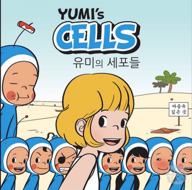 [웹툰 리뷰]유미의 세포들 - 이동건