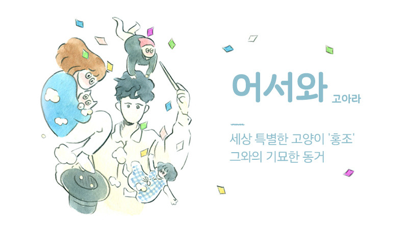 어서와