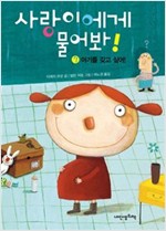 아기를 갖고 싶어! - 사랑이에게 물어봐 7 -  - 아기를 갖고 싶어!