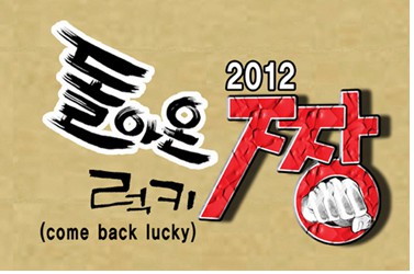 [웹툰 리뷰]돌아온 럭키짱 - 김성모