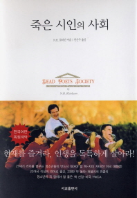 죽은 시인의 사회