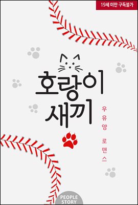 호랑이 새끼