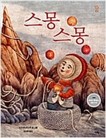 스몽스몽 - 모두를 위한 그림책 21
