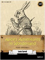 Alices Adventures in Wonderland 이상한 나라의 앨리스 - 랭컴 주니어 클래식 20 - 랭컴 주니어 클래식 20
