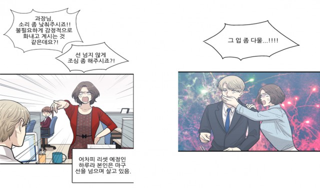 [웹툰 리뷰]죽어도 좋아♡ - 골드키위새