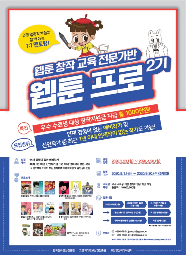 03.26_웹툰프로2기.jpg
